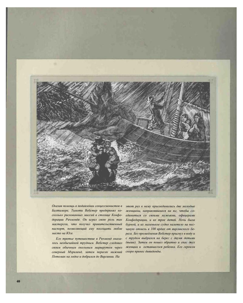 Констебл Д. (ред) - Шпионы, разведчики и рейдеры - 2023_pic40.jpg