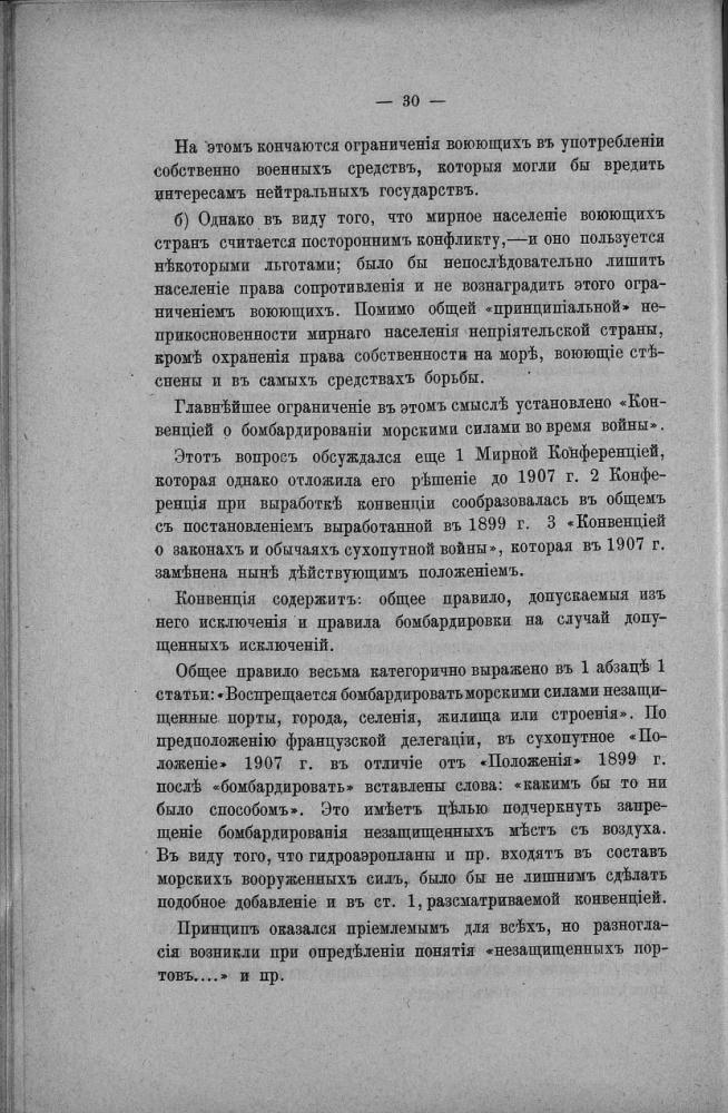 Соболевъ А.Н. - О прав? войны на мор? и морскомъ нейтралитет? - 1915_pic40.jpg