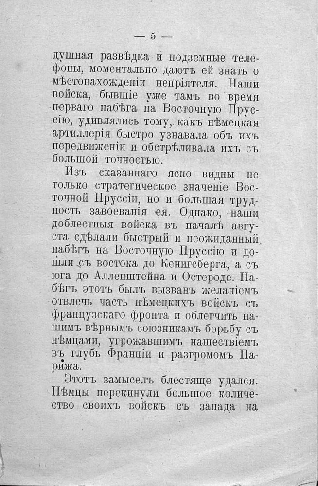 Битва на р?к? Н?ман? и разгромъ н?мецкой армiи ген. Гинденбурга. - 1915_pic5.jpg