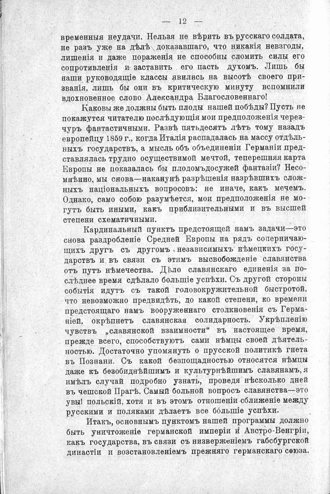 Святополкъ-Мирскiй Д.Н. - Къ настоящему политическому моменту. 1. Что должна намъ дать война 2. Польскiй вопросъ. - 1914_pic20.jpg