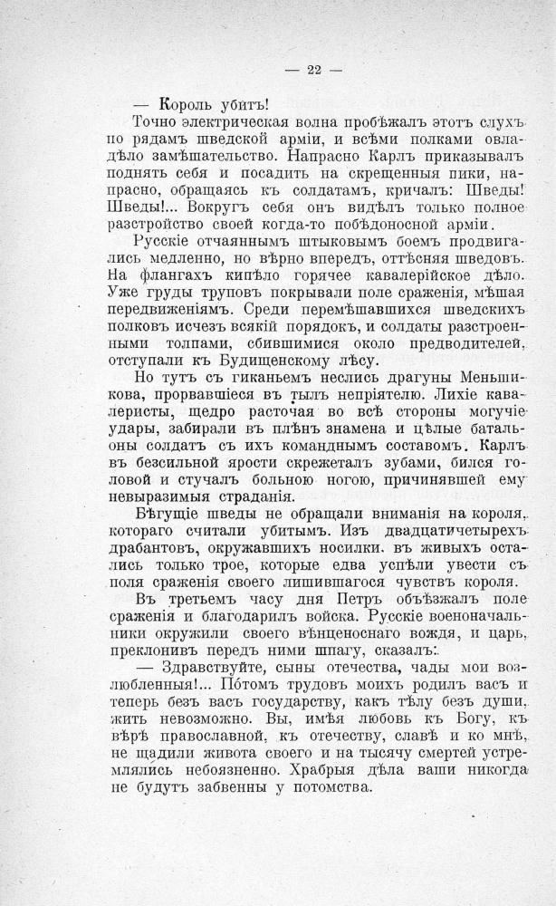 Арандаренко В.В. - Государи изъ дома Романовыхъ на пол? брани. (Досугъ русскаго воина №1, 2) - 1916_pic30.jpg
