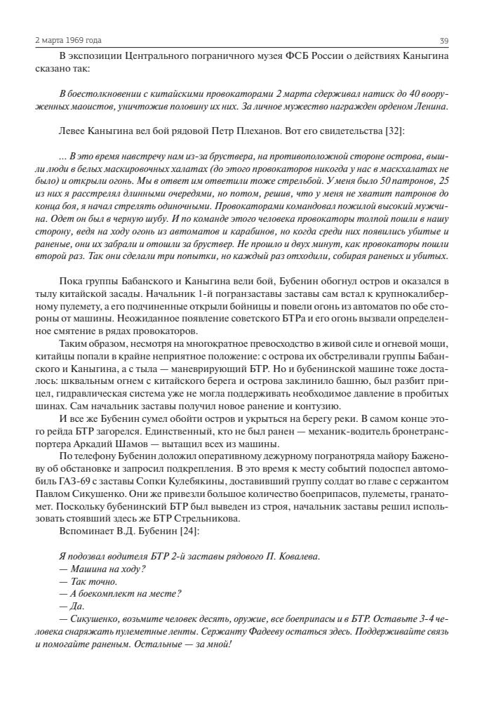 Рябушкин Д.С. - Советско-китайский пограничный конфликт 1969 года - 2020_pic40.jpg