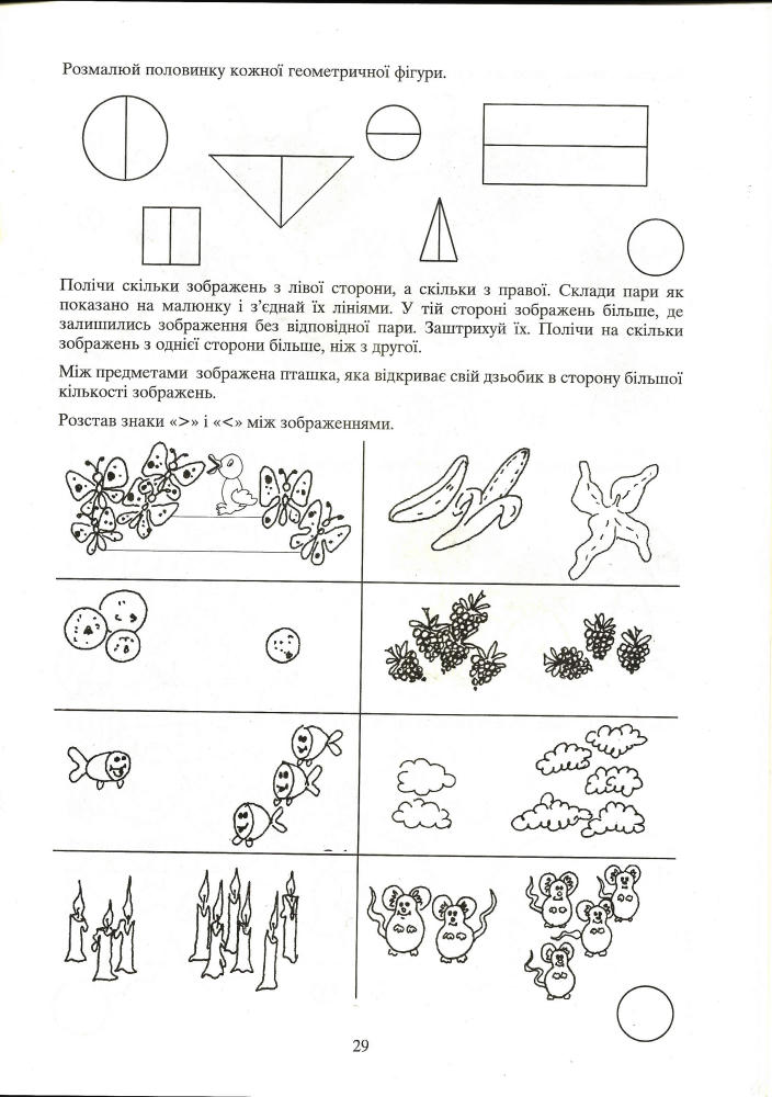 Гуменюк С. - Математика для малят - 1996_pic30.jpg