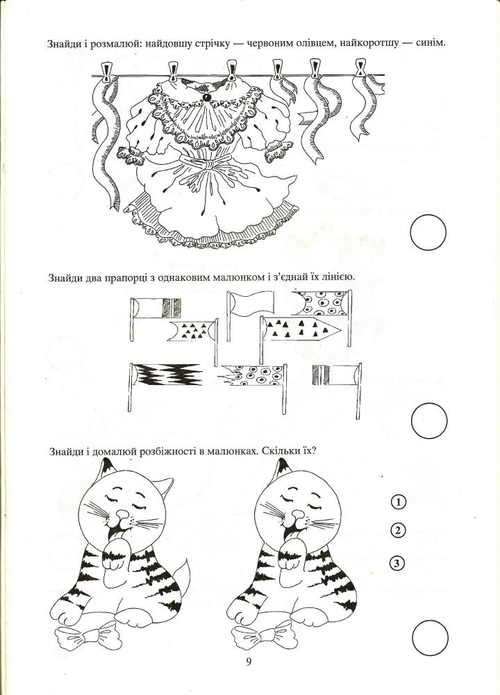 Гуменюк С. - Математика для малят - 1996_pic10.jpg