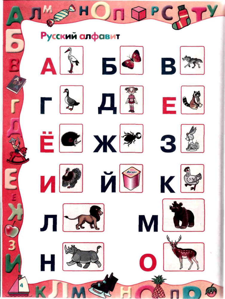 Ломоносовские энциклопедии - Александрова - Ломоносовская энциклопедия дошкольника - 2010_pic5.jpg