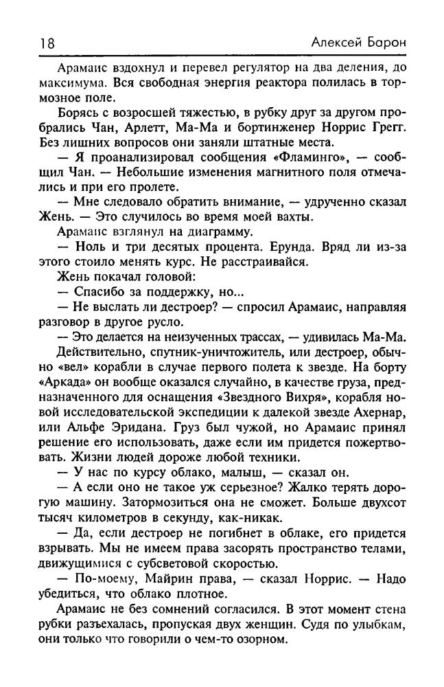 Барон А. - Эпсилон Эридана. Те, кто старше нас (Звёздный лабиринт. Коллекция) - 2002_pic20.jpg