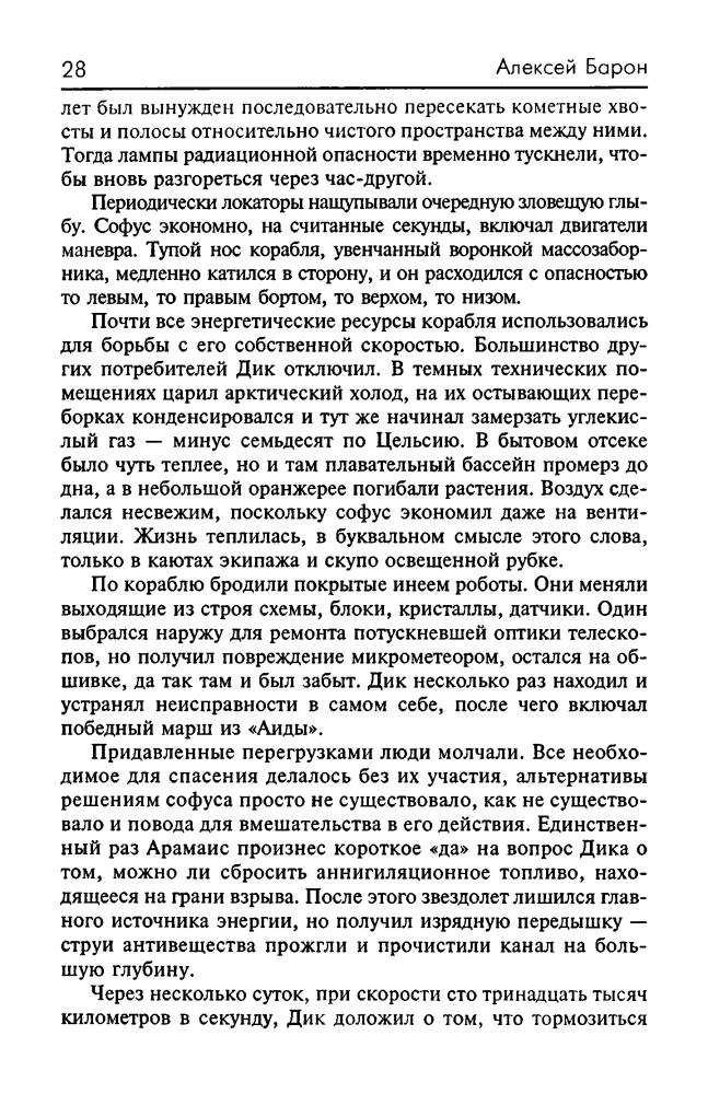 Барон А. - Эпсилон Эридана. Те, кто старше нас (Звёздный лабиринт. Коллекция) - 2002_pic30.jpg