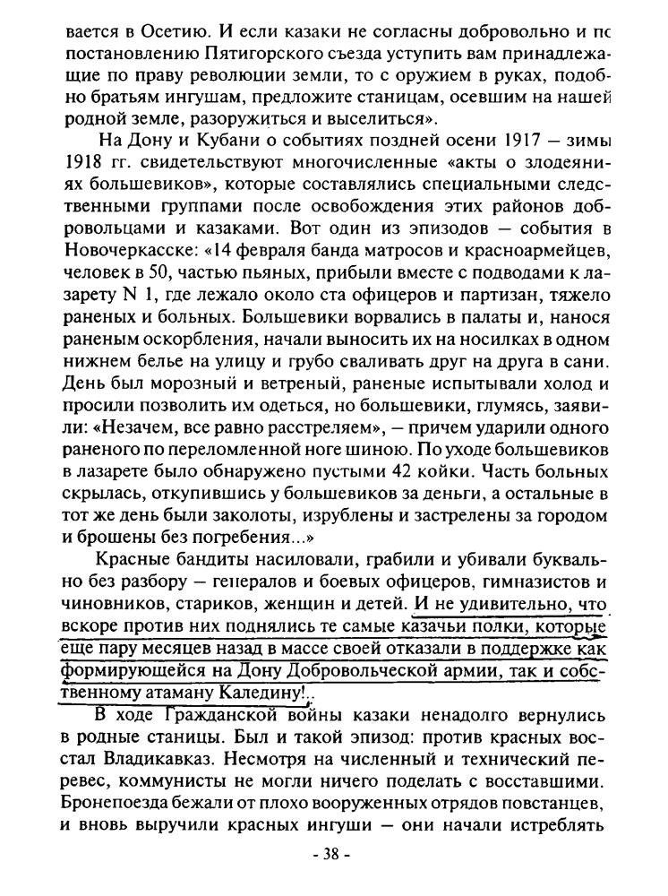 Черников В. - Без срока давности (Геноцид казаков в СССР) - 2007_pic40.jpg