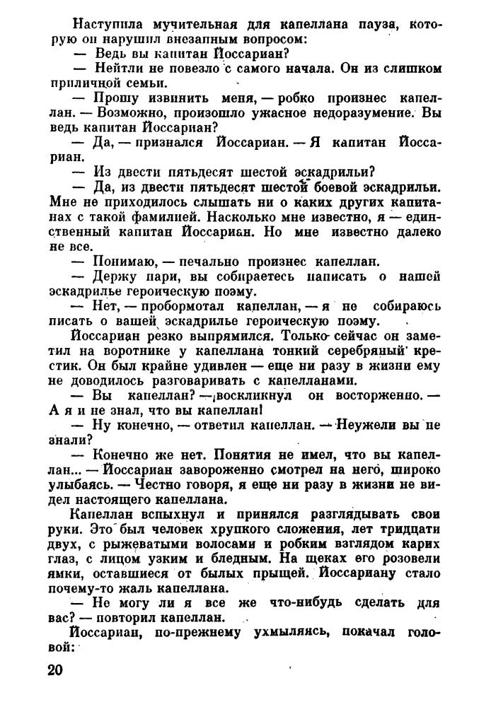Хеллер Д. - Уловка-22 - 1992_pic20.jpg