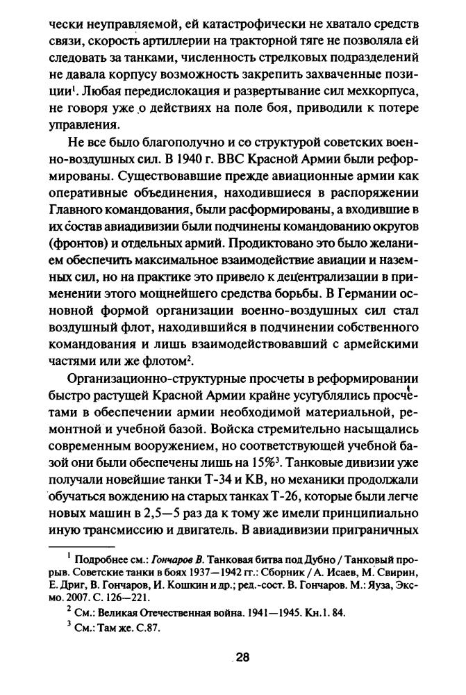 Киличенков А. - Краткий курс Великой Отечественной войны (Великая Отечественная. Неизвестная война) - 2008_pic30.jpg