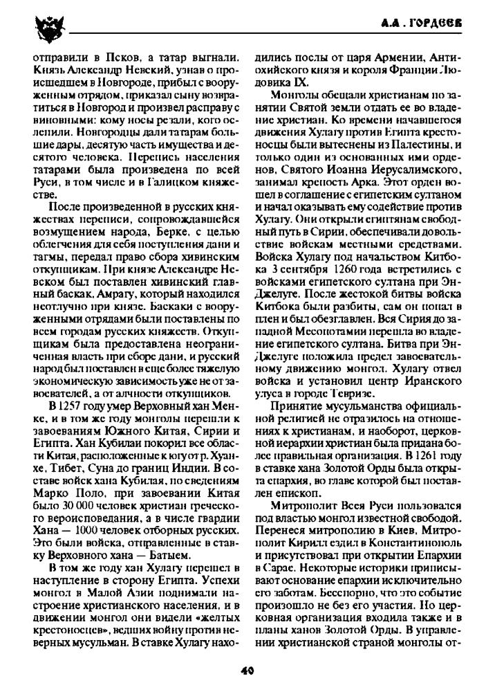 Гордеев А. - История казачества - 2006_pic40.jpg