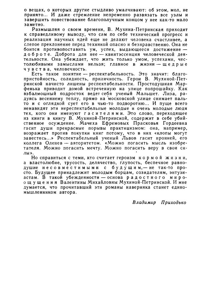 Мухина-Петринская В. - Смотрящие вперед. Обсерватория в дюнах (Библиотека юношества) - 1979_pic10.jpg