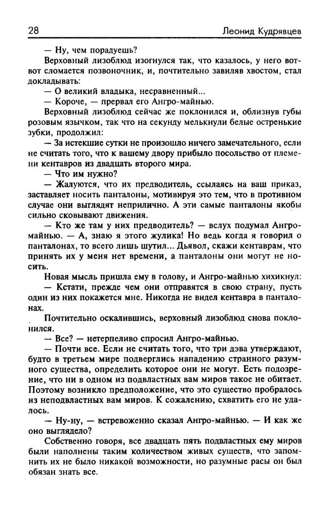 Кудрявцев Л. - Дорога миров - (Звёздный лабиринт. Коллекция) - 2004_pic30.jpg
