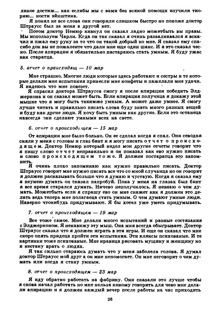 Степин А., сост. - Пасынки Вселенной (Икар) - 1990_pic30.jpg