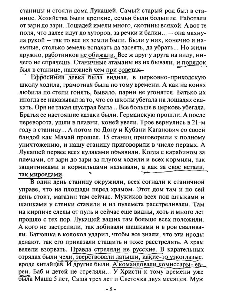 Черников В. - Без срока давности (Геноцид казаков в СССР) - 2007_pic10.jpg