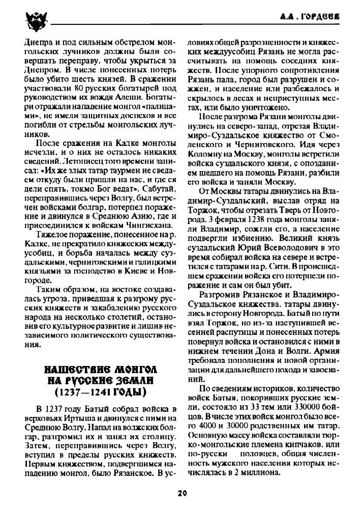 Гордеев А. - История казачества - 2006_pic20.jpg