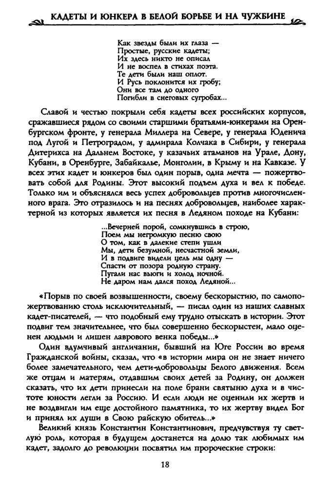 Волков С. - Кадеты и юнкера в Белой борьбе и на чужбине (Россия забытая и неизвестная) - 2003_pic20.jpg