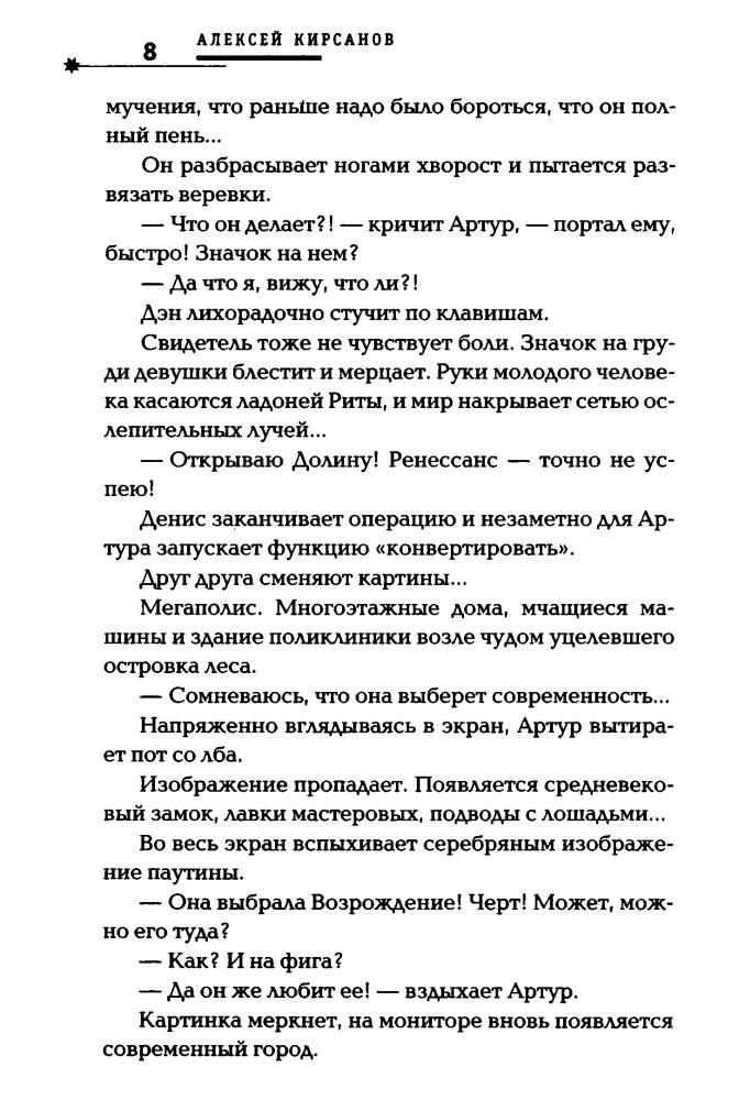 Кирсанов А. - Первый судья Лабиринта (Русская фантастика) - 2010_pic10.jpg