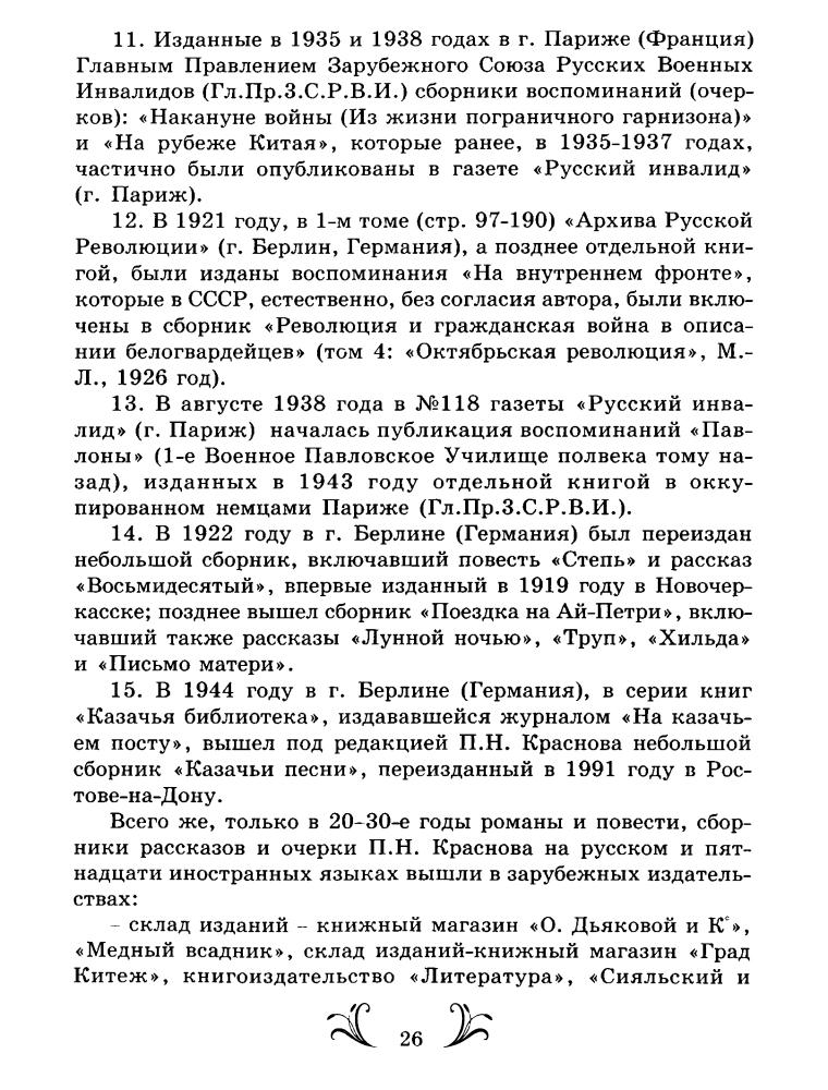 Краснов П. - Родные казаки (Казачье зарубежье) - 2007_pic30.jpg