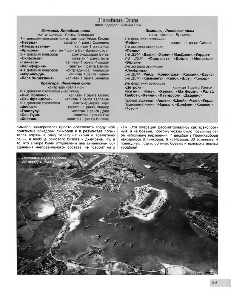 Больных А. - Пёрл-Харбор. Пиррова победа Императорского флота (Война на море) - 2014_pic40.jpg