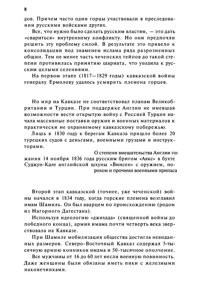 Гродненский Н. - Неоконченная война. История вооружённого конфликта в Чечне (Военно-историческая библиотека) - 2004_pic10.jpg
