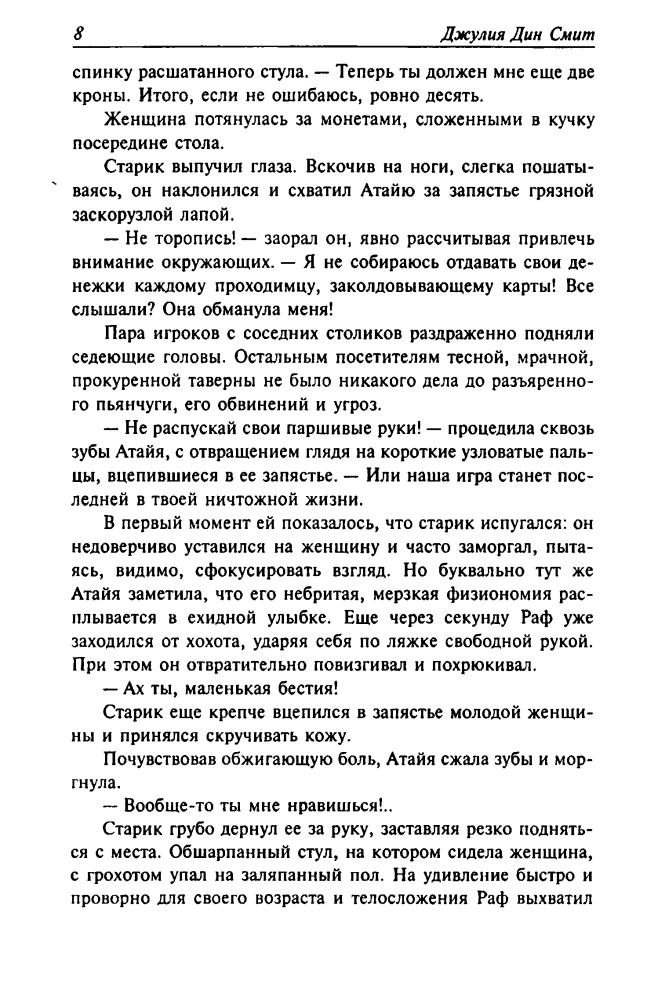 Смит, Д. Д. - Зов безумия. Посланники магии (Золотая серия фэнтези) - 2004_pic10.jpg