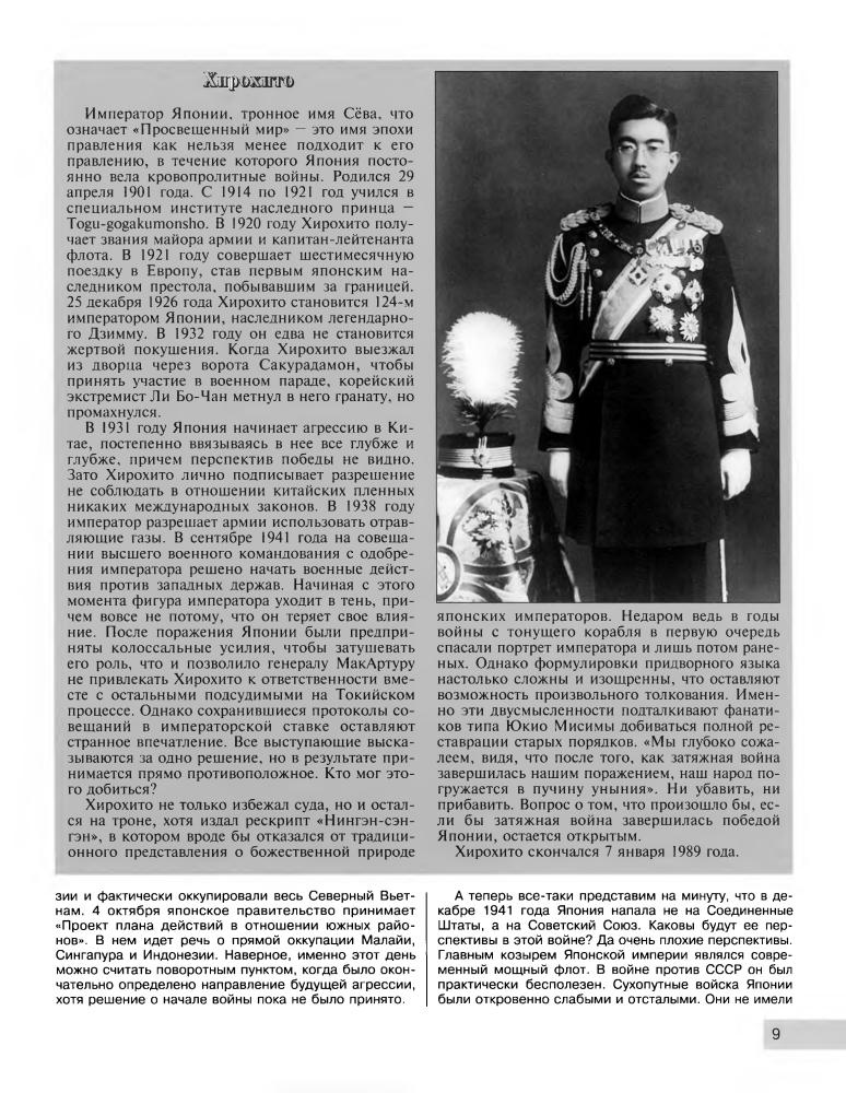 Больных А. - Пёрл-Харбор. Пиррова победа Императорского флота (Война на море) - 2014_pic10.jpg