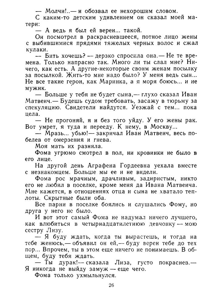 Мухина-Петринская В. - Смотрящие вперед. Обсерватория в дюнах (Библиотека юношества) - 1979_pic30.jpg