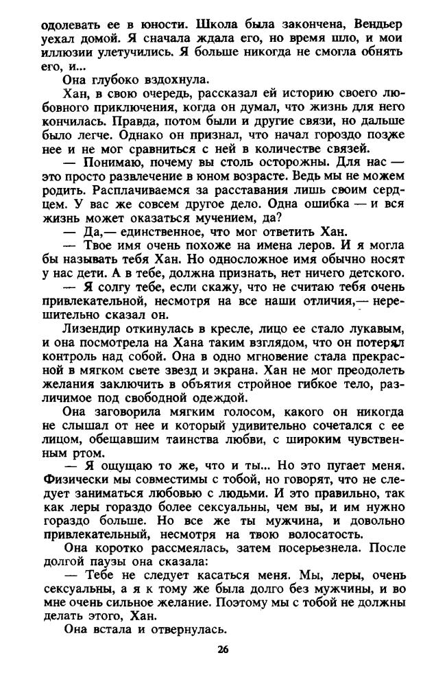 Фостер А. - Воины Света. Тайна Кранга - 1993_pic30.jpg
