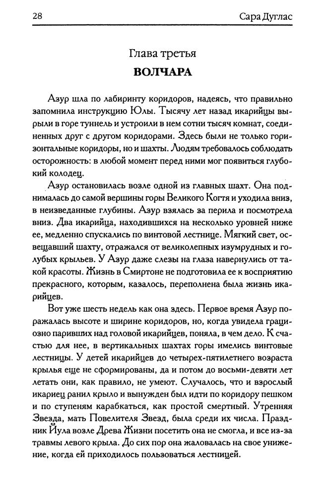 Дуглас С. - Чародей (Золотая серия фэнтези) - 2004_pic30.jpg