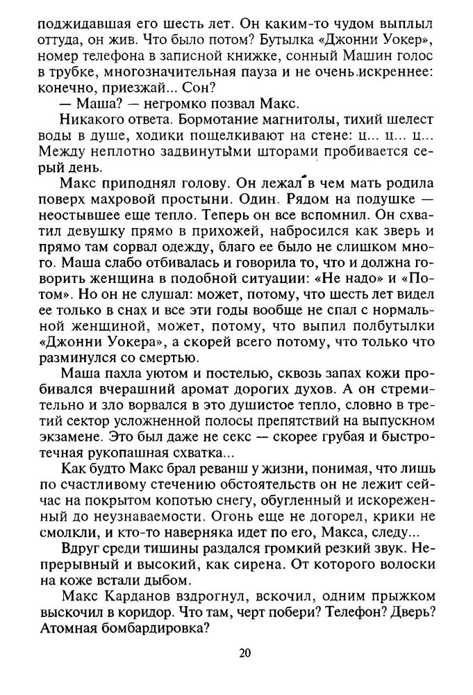 Корецкий Д. -  Подставная фигура (Чёрная кошка) - 1999_pic20.jpg