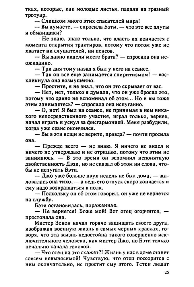 Громов В., сост. - Вампиры. Сборник (Мир мистики) - 1993_pic30.jpg