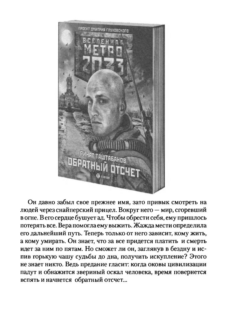 Шмидт Р. – Бездна (Вселенная Метро 2033) - 2016_pic10.jpg