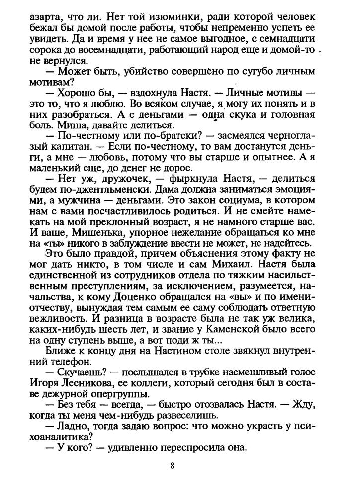 Маринина А. - Я умер вчера (Чёрная кошка) - 1998_pic10.jpg