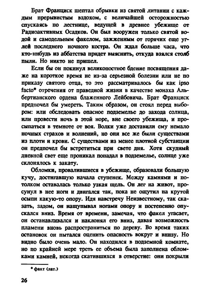 Миллер-мл. У. -  Гимн Лейбовичу (Мир фантастики) - 1993_pic30.jpg