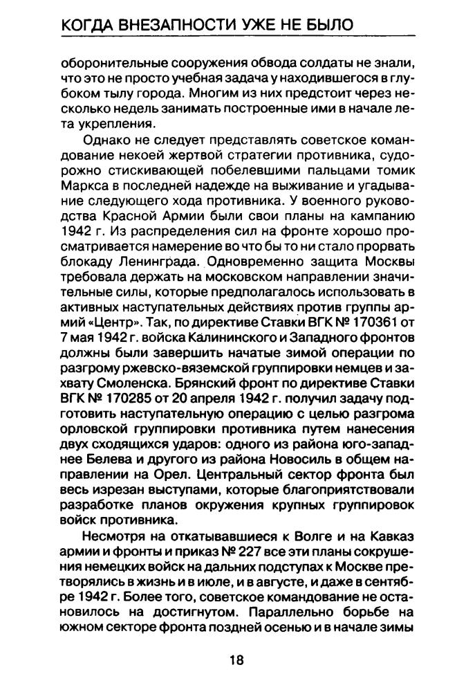 Исаев А. - Когда внезапности уже не было (Война и мы) - 2005_pic20.jpg