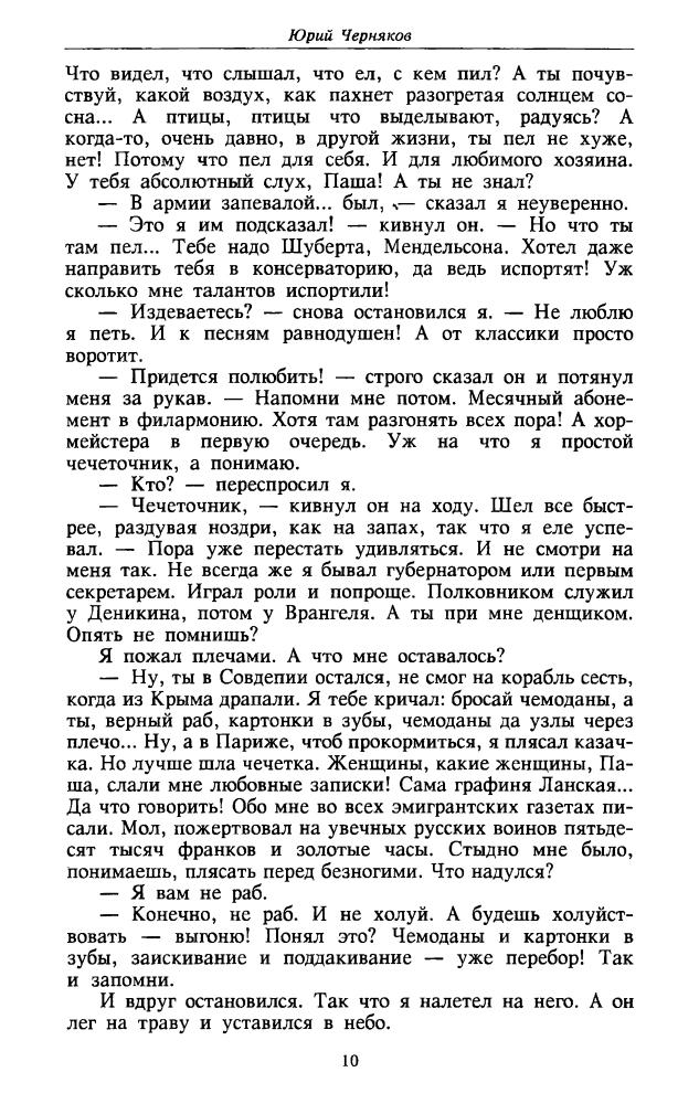 Черняков Ю. - Чудо в перьях (ТЕРРА-Детектив) - 1997_pic10.jpg