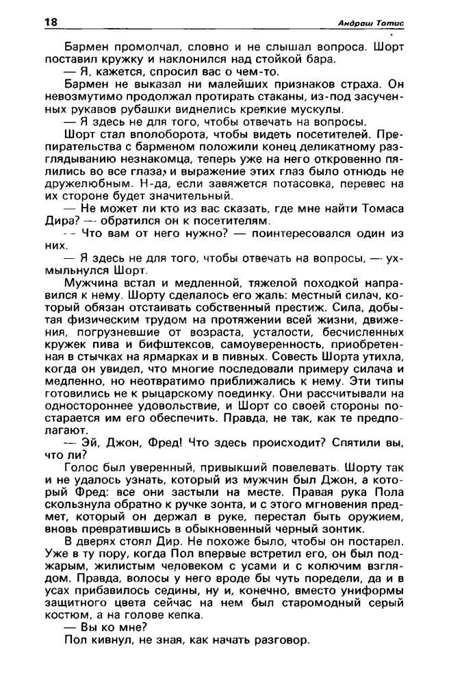 Детектив и политика 4-90 - 1990_pic20.jpg