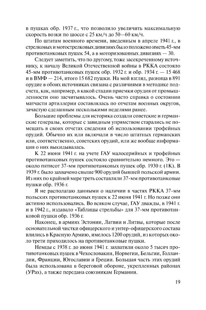 Широкорад А. - Артиллерия в Великой Отечественной войне (Неизвестные войны) - 2010_pic20.jpg