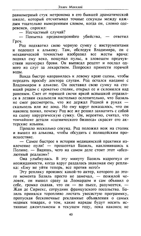 Макклой Э. и др. - Убийство по подсказке и др. (ТЕРРА-Детектив) - 1996_pic40.jpg