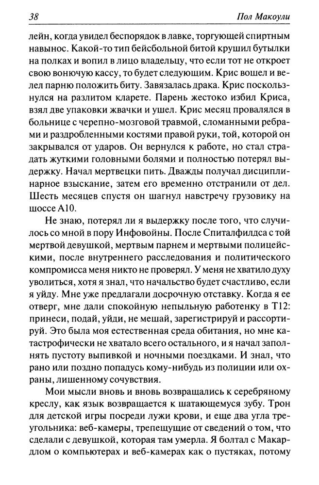 Макоули П. - Паутина (Science fiction) - 2008_pic40.jpg