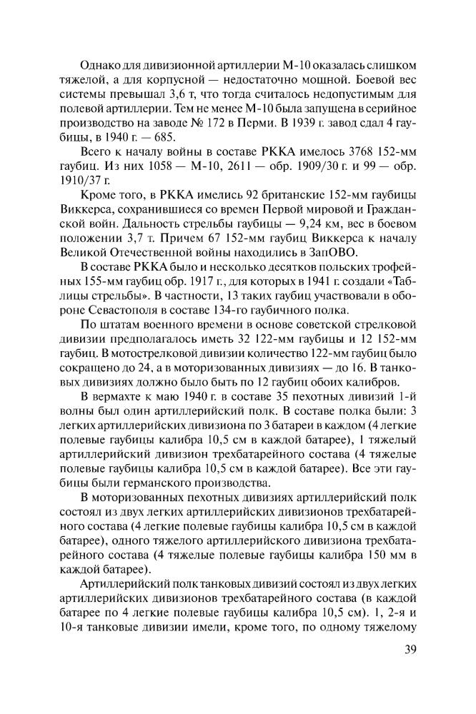 Широкорад А. - Артиллерия в Великой Отечественной войне (Неизвестные войны) - 2010_pic40.jpg
