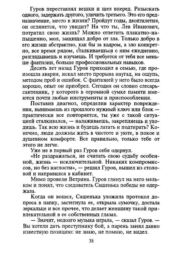 Леонов Н. - Мы с тобой одной крови (Чёрная кошка) - 1997_pic40.jpg