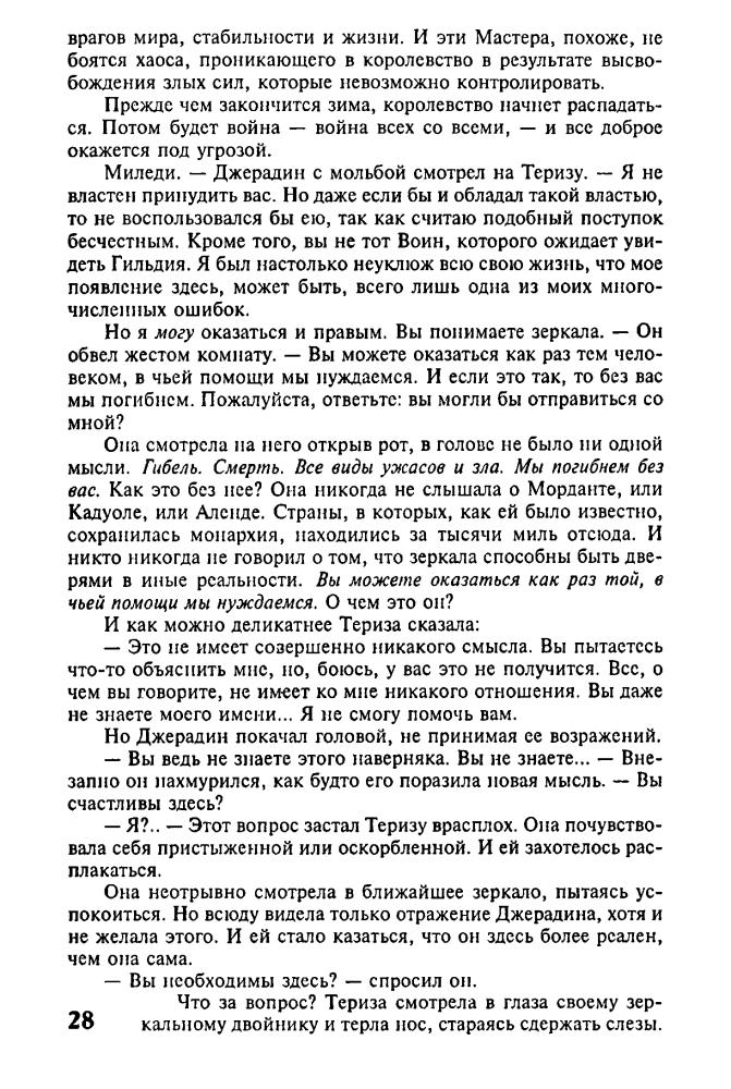 Дональдсон С. - Зеркало её сновидений (Золотая библиотека фэнтези) - 2000_pic30.jpg