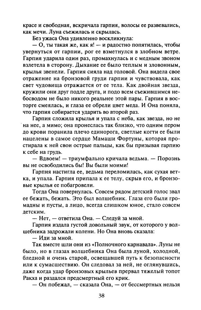 Бигл П. - Последний  единорог (Шедевры фантастики) - 2003_pic40.jpg