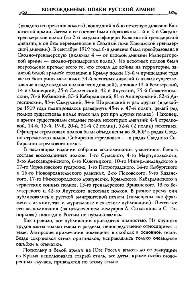 Волков С. - Возрожденные полки Русской армии в Белой борьбе на Юге России (Россия забытая и неизвестная. Белое движение)  - 2002_pic10.jpg