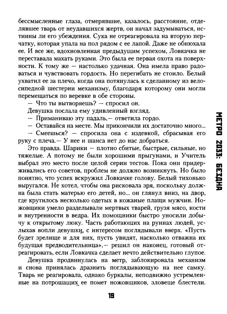 Шмидт Р. – Бездна (Вселенная Метро 2033) - 2016_pic20.jpg