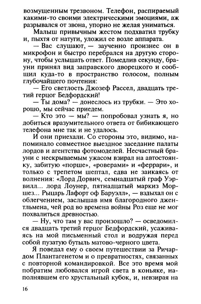 Свержин В. - Колесничие Фортуны (Абсолютная магия) - 1997_pic20.jpg