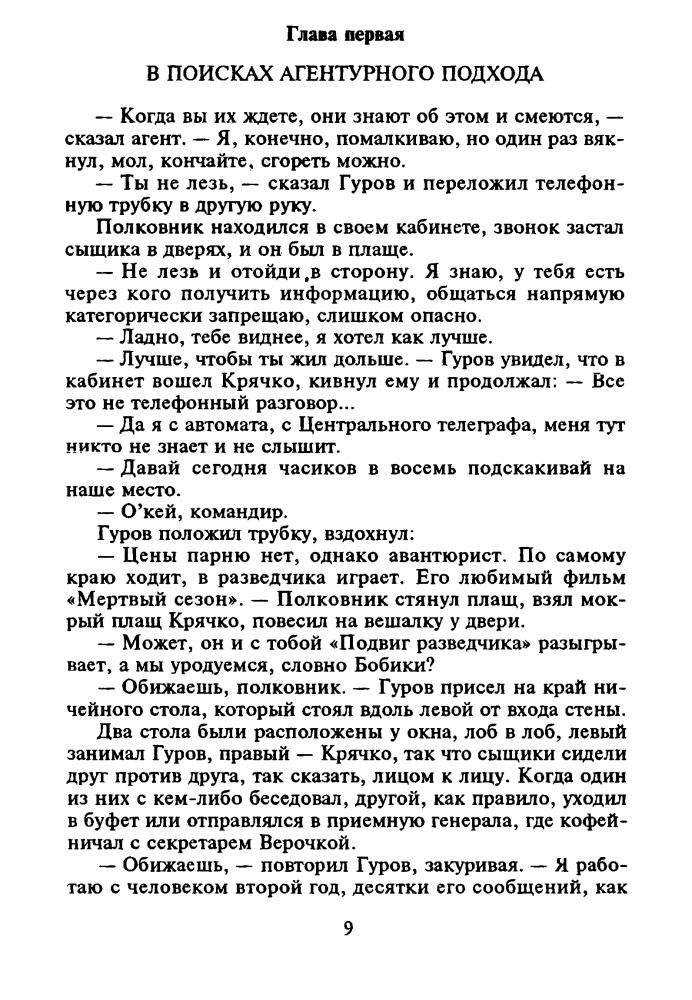 Леонов Н. - Плата за жизнь (Чёрная кошка) - 1997_pic10.jpg