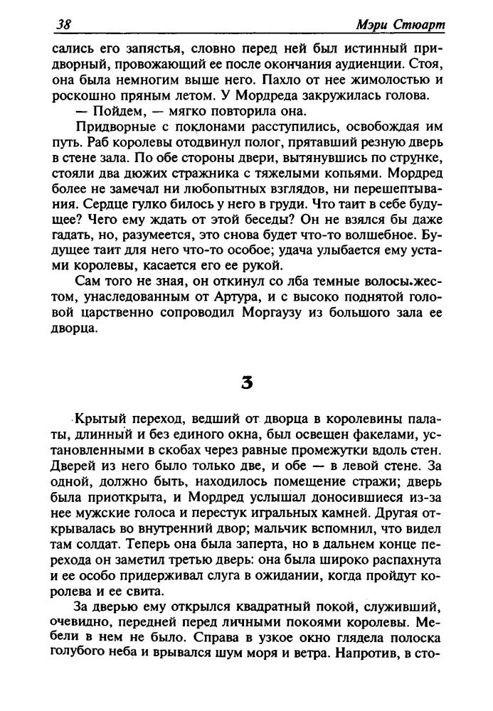 Стюарт М. - День гнева. Принц и паломница (Золотая серия фэнтези) - 2002_pic40.jpg